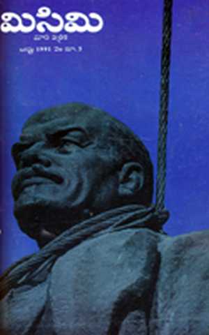 August 1991 Cover