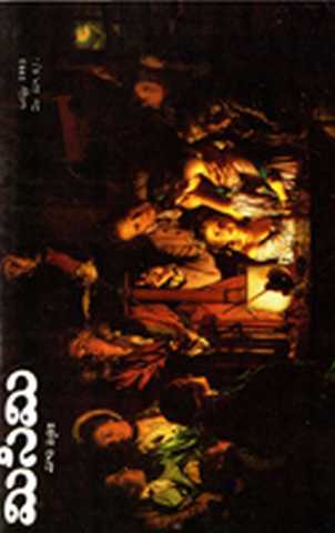 August 1993 Cover