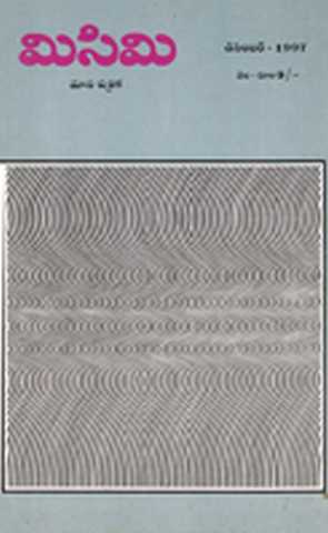 December 1997 Cover